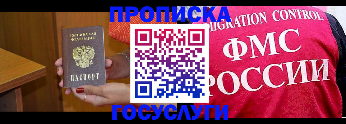 прописка в Усолье-Сибирском